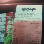 User's review image for かつや 東久留米店