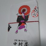 用户对于中村屋的评论图