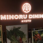 用户对于みのるダイニング 京都ポルタ店的评论图