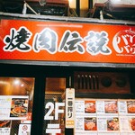 用户对于焼肉伝説バリバリ 千日前店的评论图