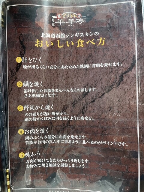 用戶對於ジンギスカン羊羊亭的評論高清圖