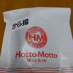 User's review image for ほっともっと 北郷店