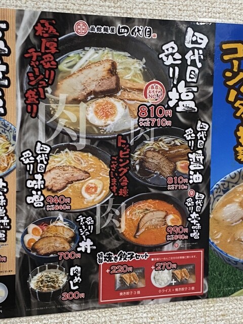 用户对于函館麺屋 四代目的评论高清图