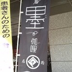 User's review image for フィーカ フィーカ 阿佐ヶ谷店