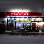 User's review image for らむの家