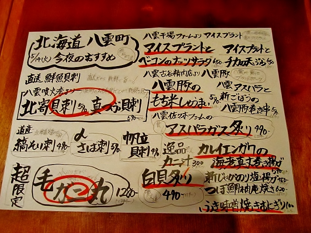 用戶對於ご当地酒場 北海道八雲町 浜松町店的評論高清圖