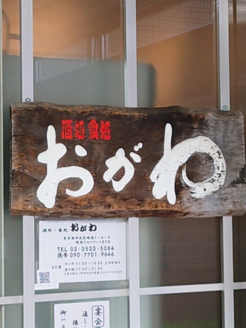 User's recommendation image for 酒処 食処 おがわ