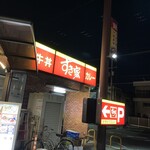 User's review image for すき家 東大阪菱屋西店