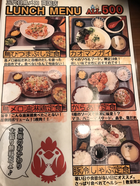用户对于三代目 鳥メロ JR両国駅前店的评论图
