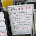 用户对于ドラミ酒場的评论图