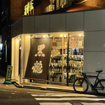 用戶對於立ち飲みスタイル　しゅらくざ的評論圖