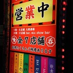 User's review image for 神鶏 歌舞伎町