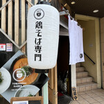 User's review image for 鶏そば専門 GET54 天神店