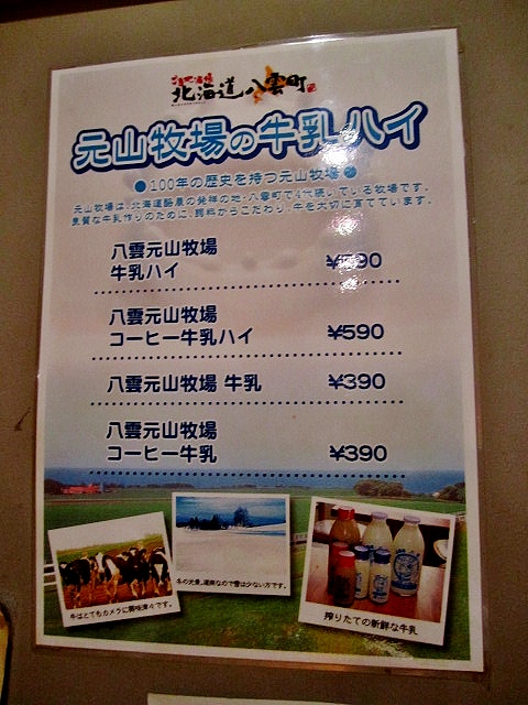 用戶對於ご当地酒場 北海道八雲町 浜松町店的評論高清圖