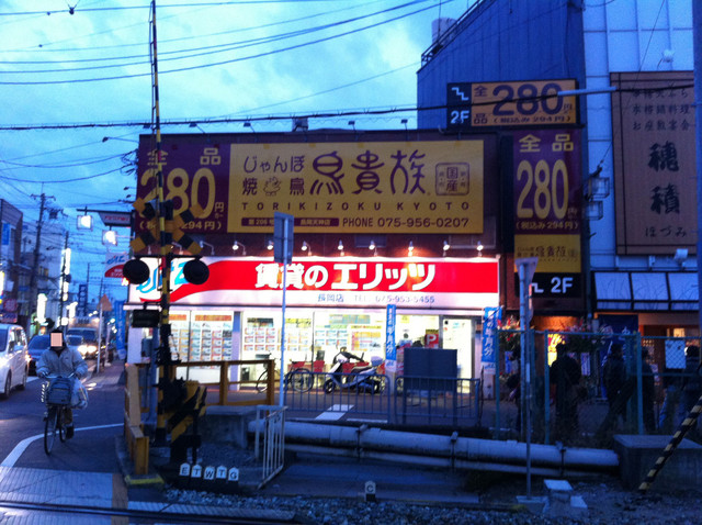 用户对于鳥貴族 長岡天神店的评论高清图