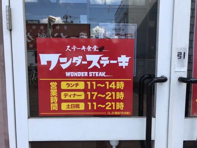 User's recommendation image for ワンダーステーキ 鶴見緑地店