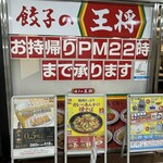 用戶對於餃子の王将 天満橋OMMビル店的評論圖