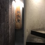 用戶對於鮨 水魚的評論圖