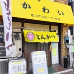 用戶對於揚物専科 とんかつ かわい的評論圖