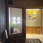 用戶對於五穀豊穣のお茶屋ごはん 五木茶屋 先斗町店的評論圖
