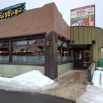 User's review image for びっくりドンキー 西岡店