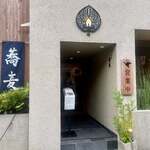 用戶對於鴨と醸し 鼓道的評論圖