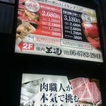 用戶對於テーブルオーダーバイキング 焼肉 王道 布施店的評論圖
