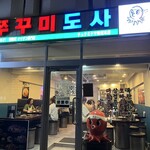 User's review image for チュクミドサ 新宿本店