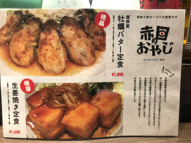 用户对于赤目のおやじ的评论高清图