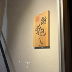 用户对于くりや的评论图