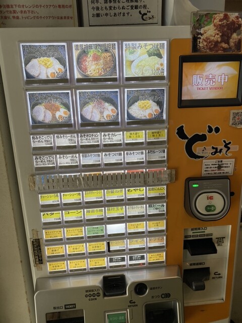 用戶對於ど・みそ 八丁堀店的評論高清圖