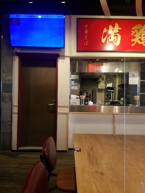 用戶對於満鶏軒 秋葉原UDX秋葉原拉麺劇場店的評論高清圖