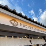 用户对于スヌーピー ショコラ 京都・嵐山店的评论图