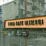 用戶對於SOBA CAFE IKEMORI的評論圖