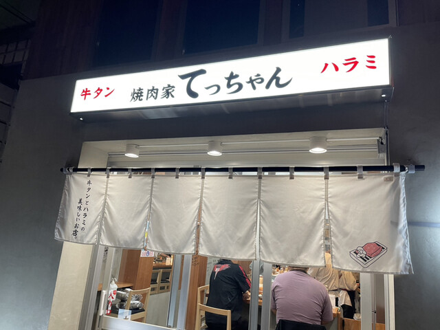 用戶對於焼肉家 てっちゃん的評論高清圖