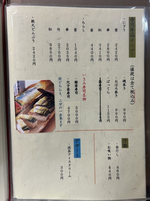 用户对于いさみ寿司的评论高清图