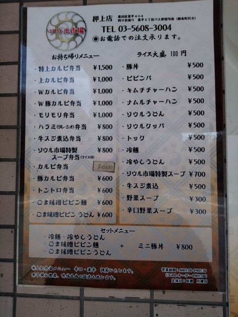 用戶對於ソウル市場 押上店的評論高清圖