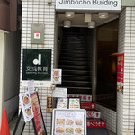 User's review image for 楽 餃子居酒屋 水道橋店