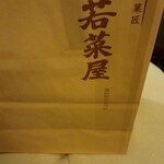 User's review image for 京栗菓匠 若菜屋 The CUBE店