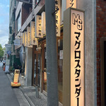 用戶對於マグロスタンダード的評論圖