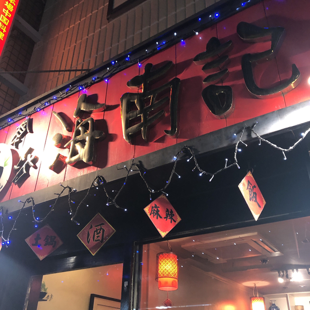 用戶對於新海南記的評論圖