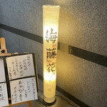 用戶對於海藤花的評論圖