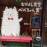 用户对于ぺぺちゃん家的评论图