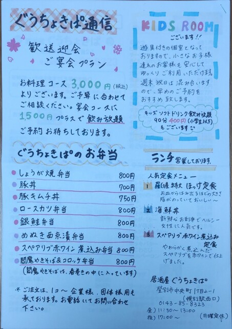 用户对于居酒屋 ぐうちょきぱ的评论高清图