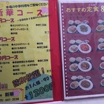 用户对于中国料理　新華 本店的评论图