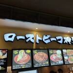 User's review image for ローストビーフ神戸