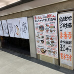 User's review image for しもたや アベ地下店