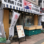 用戶對於朝から夜まで魚屋&魚酒場いち富士的評論圖