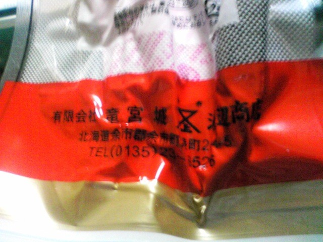 用戶對於竜宮城渡辺商店的評論高清圖