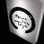 用户对于肉しょうがうどん Taiyo的评论图